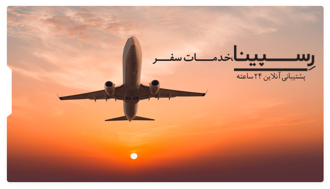 پرواز کیش به یزد